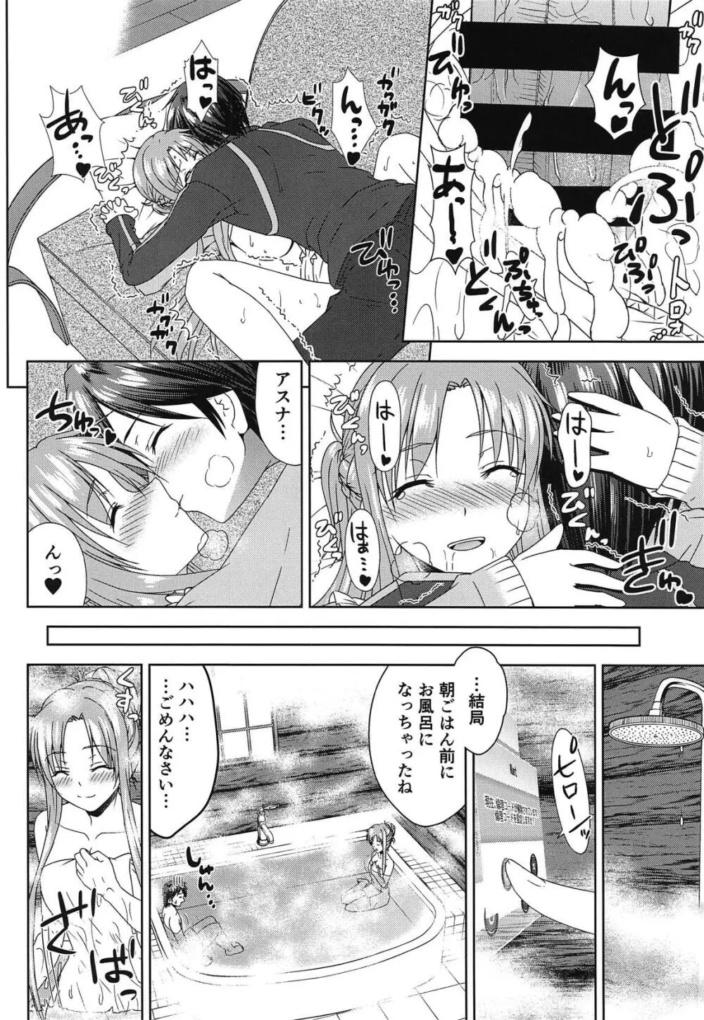 新婚だしアスナとおもいっきりラブラブしよう!2 -One Day's Sweet Morning- - page21
