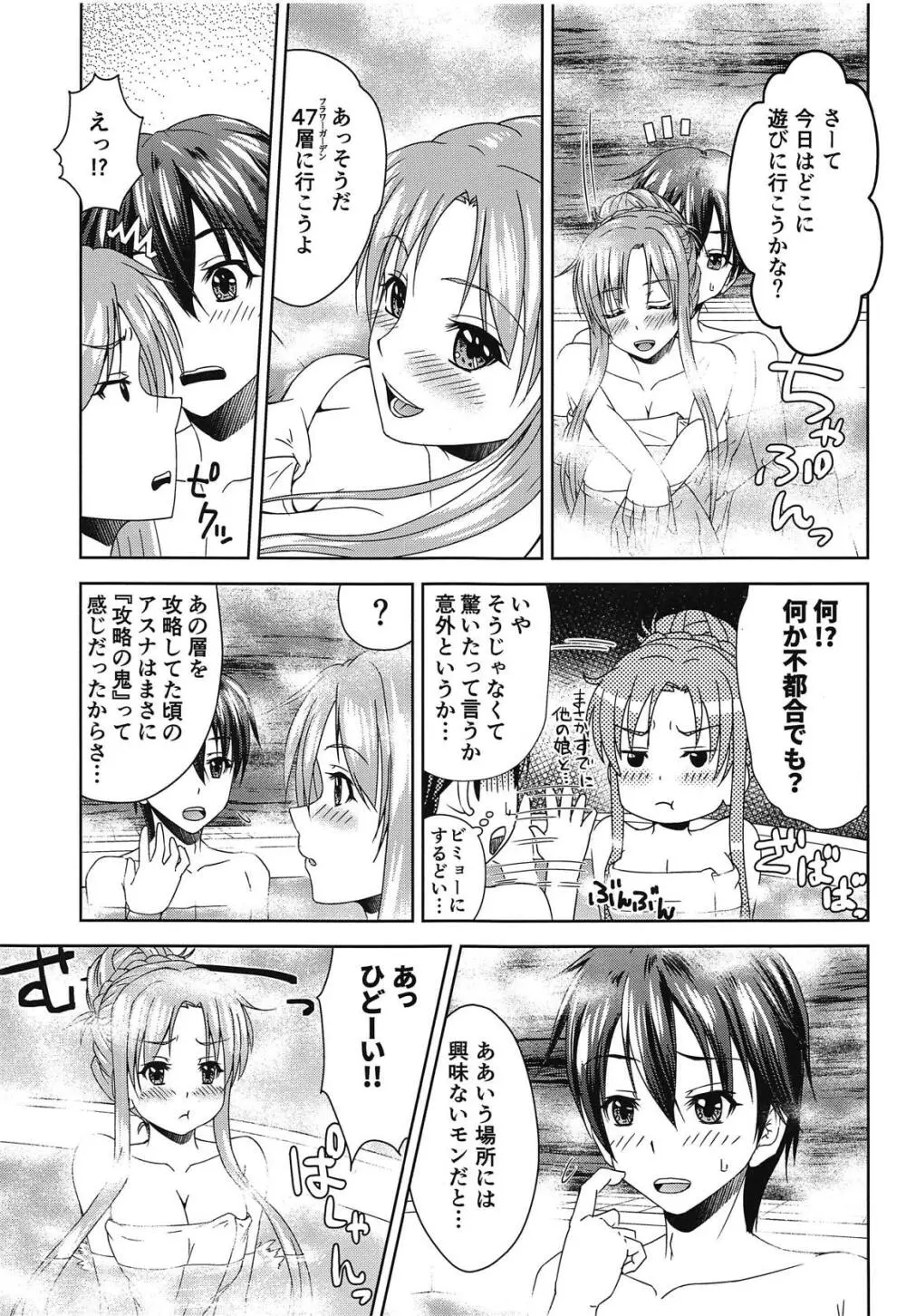 新婚だしアスナとおもいっきりラブラブしよう!2 -One Day's Sweet Morning- - page22