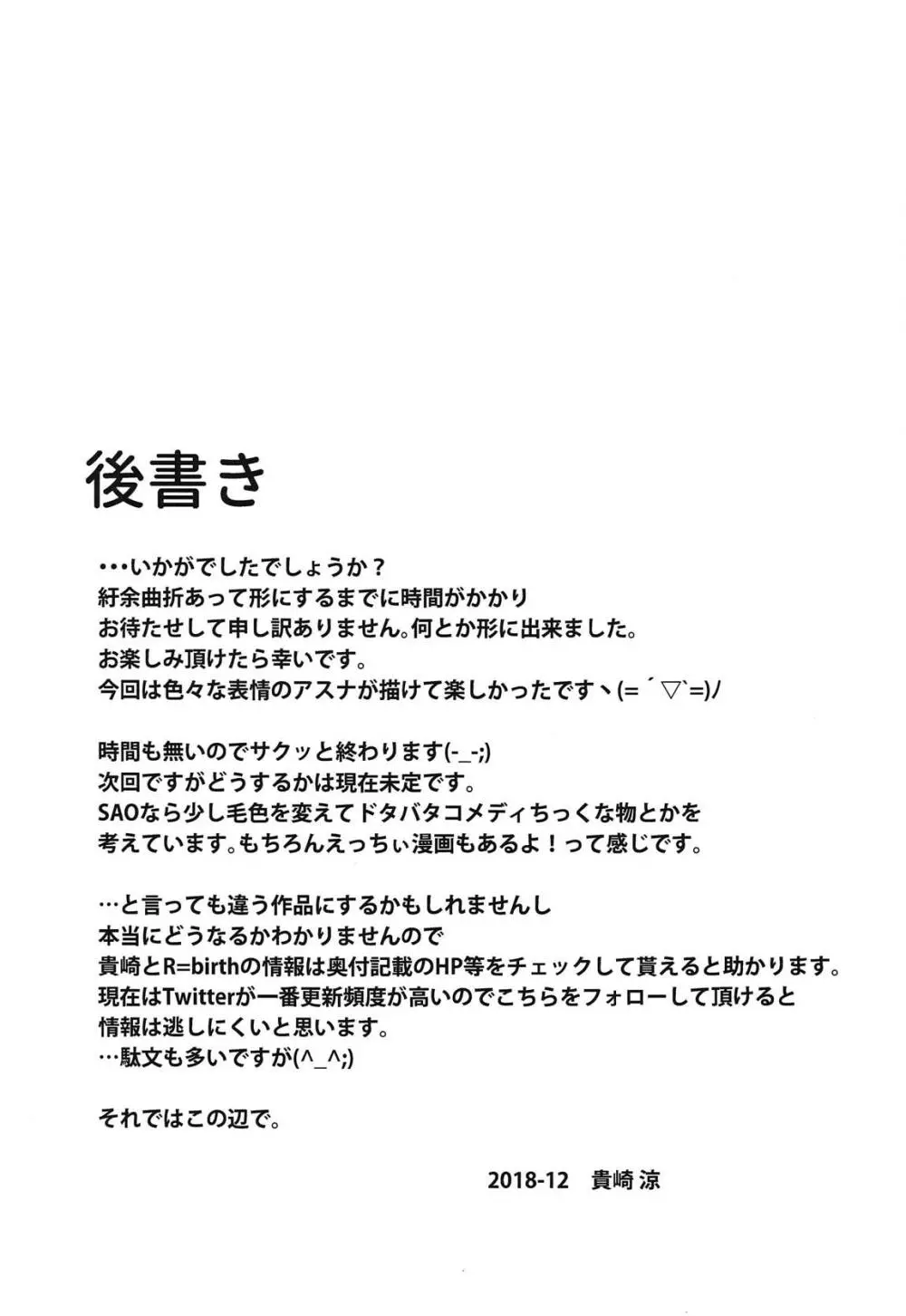新婚だしアスナとおもいっきりラブラブしよう!2 -One Day's Sweet Morning- - page24