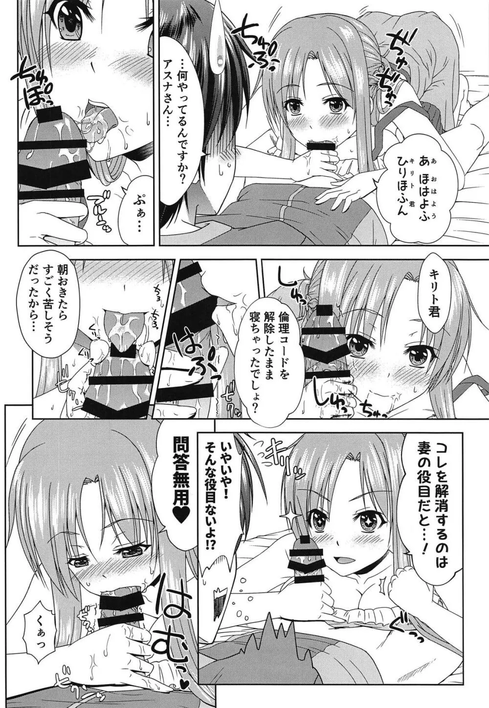 新婚だしアスナとおもいっきりラブラブしよう!2 -One Day's Sweet Morning- - page5
