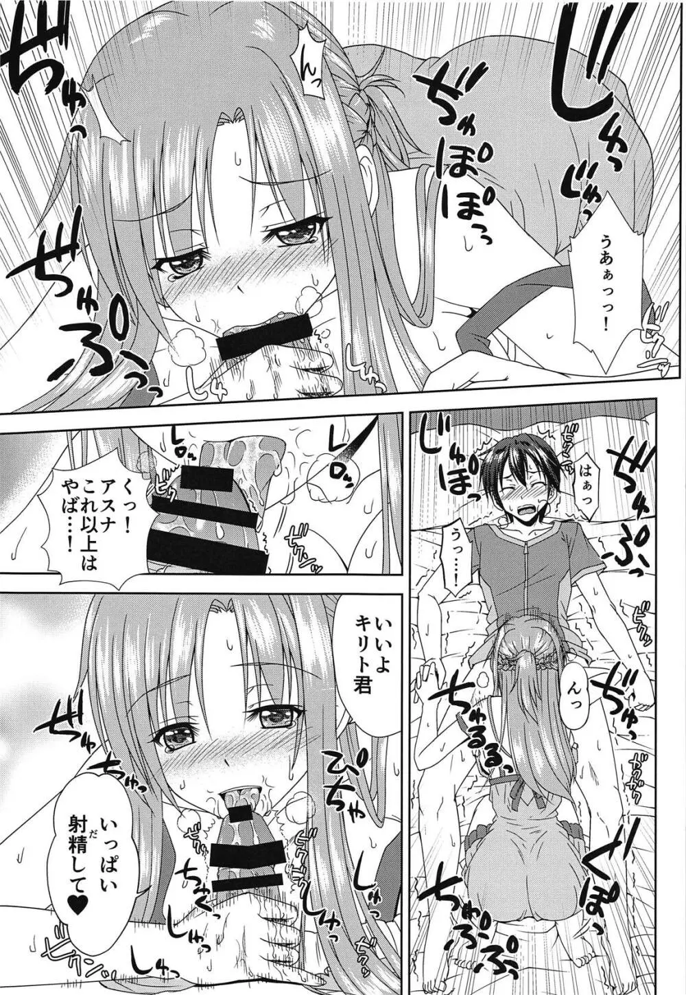新婚だしアスナとおもいっきりラブラブしよう!2 -One Day's Sweet Morning- - page6