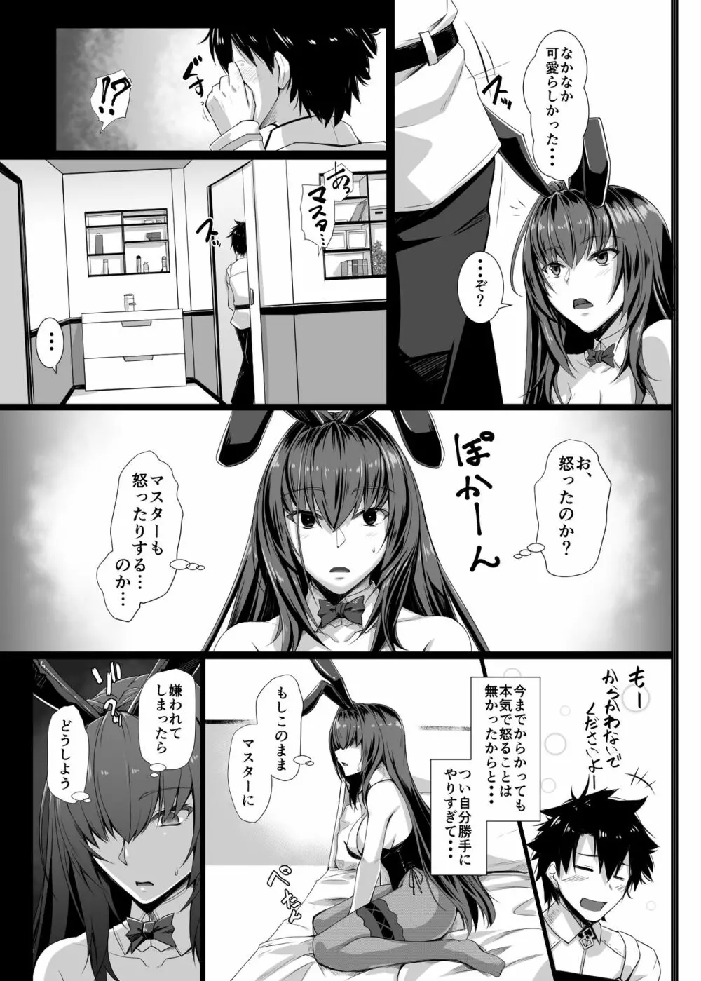 たてセタバニーエイプリル - page14