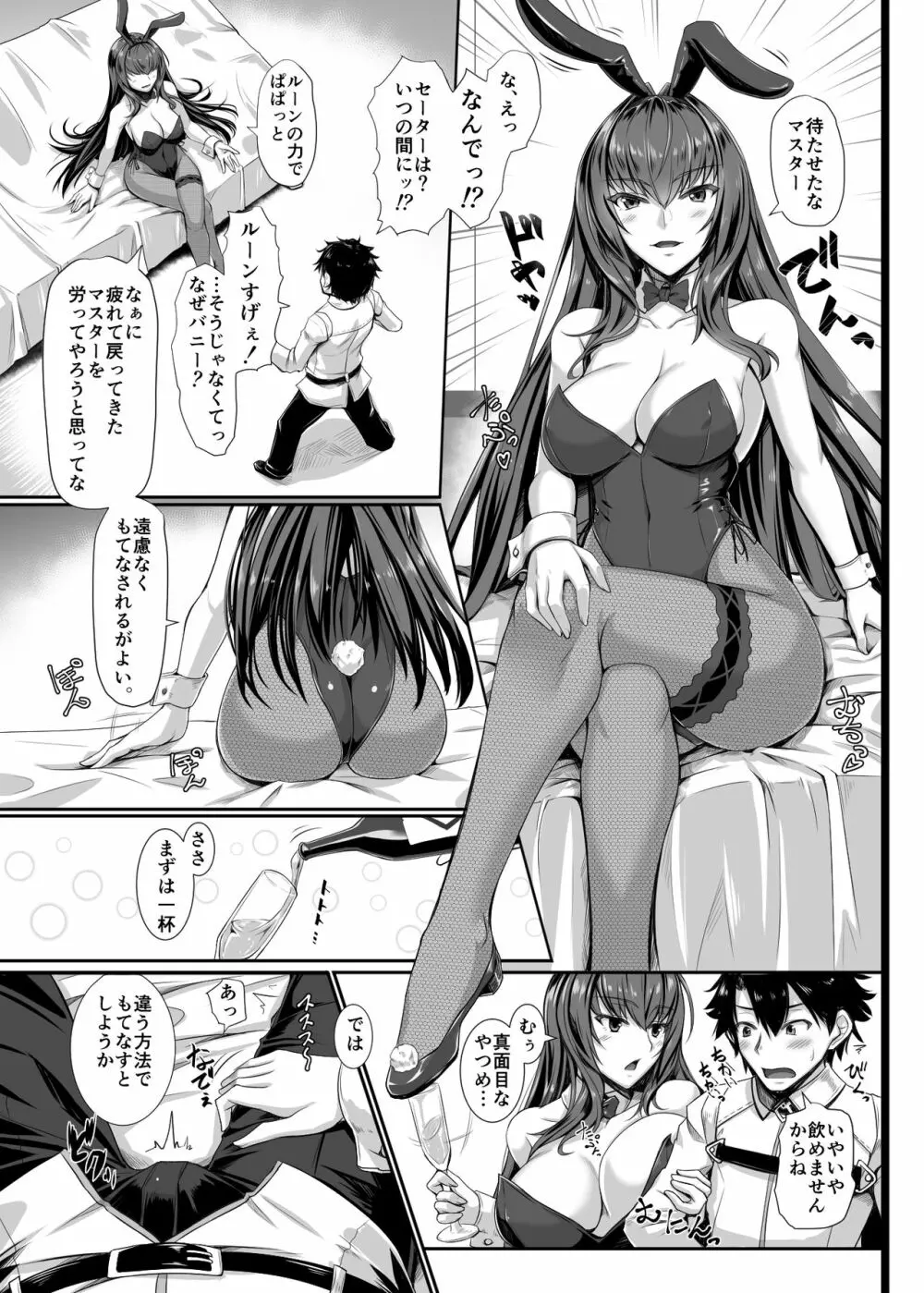 たてセタバニーエイプリル - page4