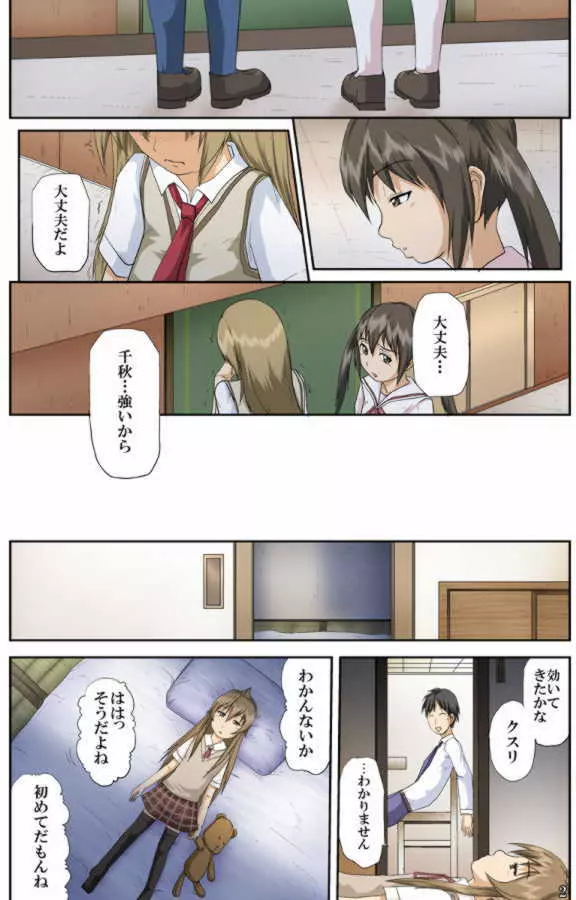 南家のおしごと - page3