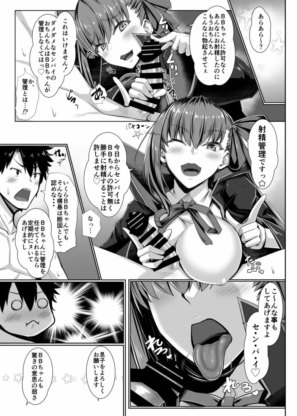 BBちゃんのことなんかぜんぜん好きじゃないんだからね! - page10