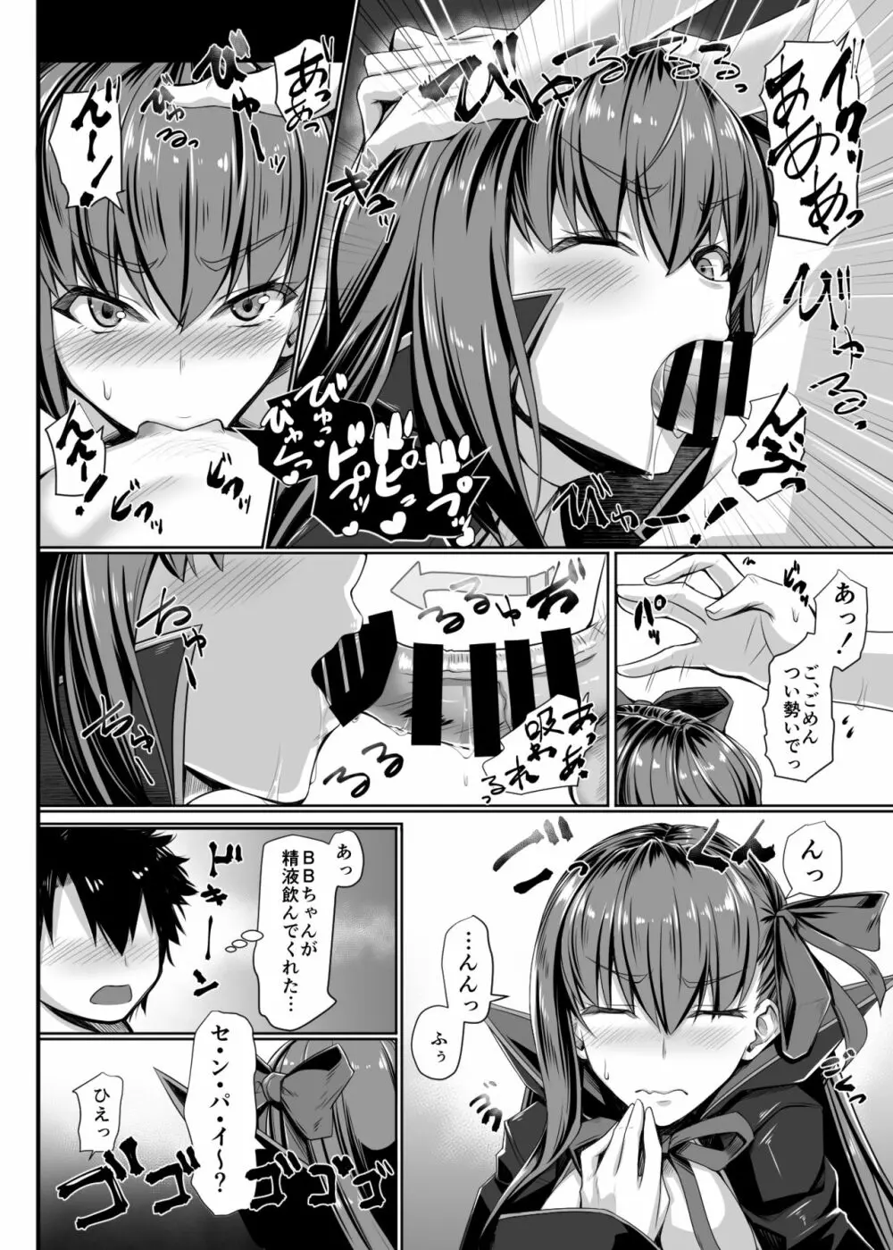 BBちゃんのことなんかぜんぜん好きじゃないんだからね! - page15