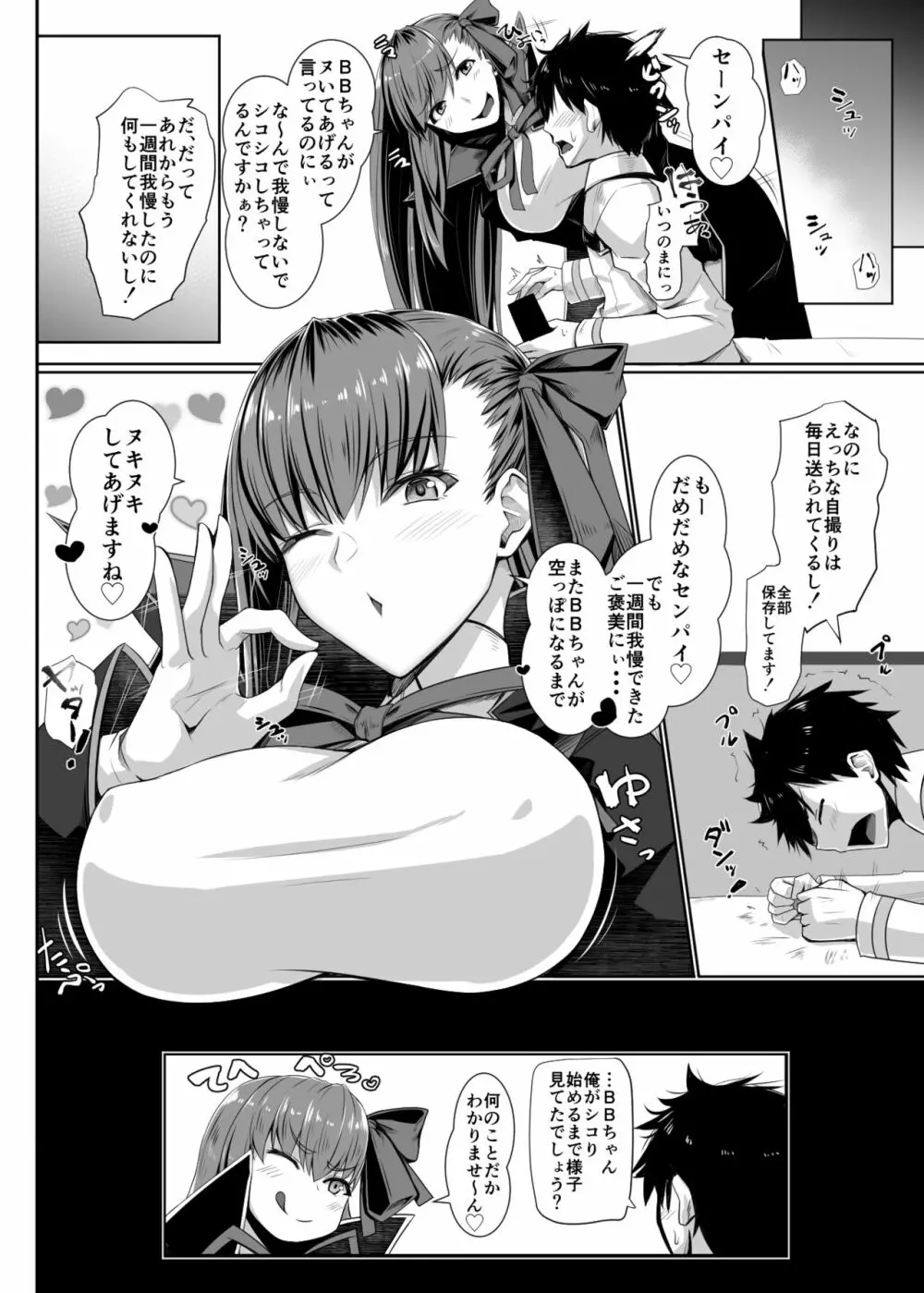 BBちゃんのことなんかぜんぜん好きじゃないんだからね! - page19