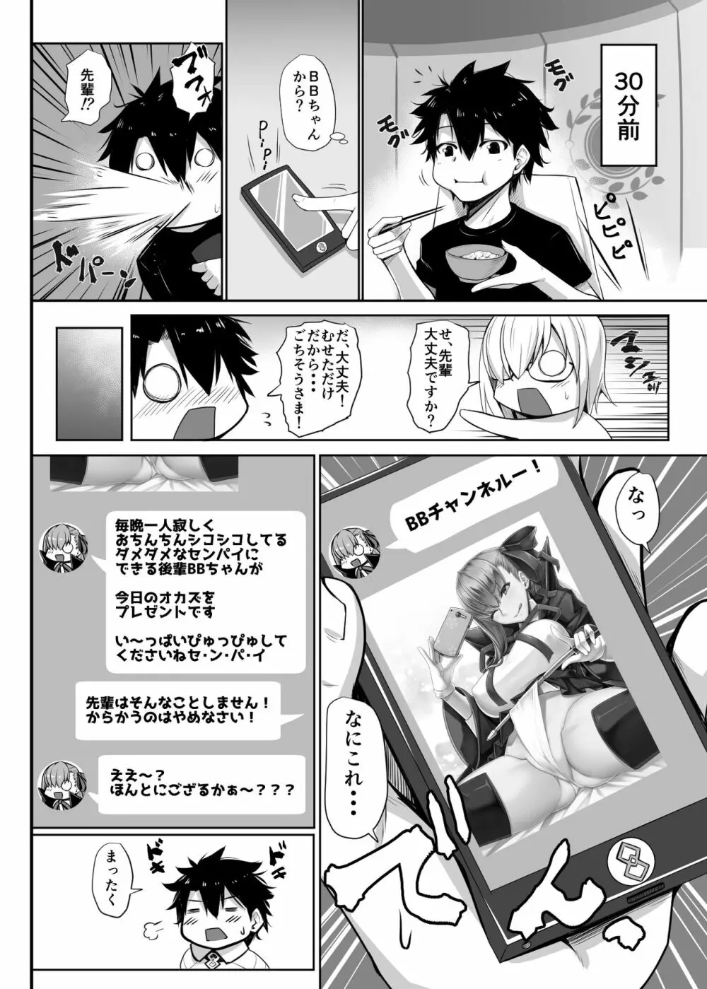BBちゃんのことなんかぜんぜん好きじゃないんだからね! - page3