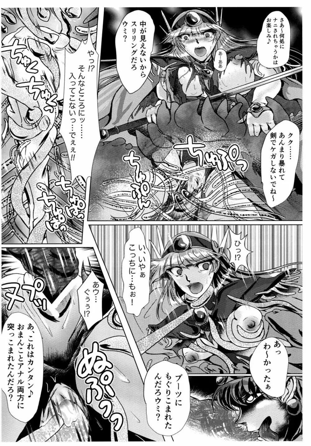 DARK TEMPEST U-ACT 02 - page24