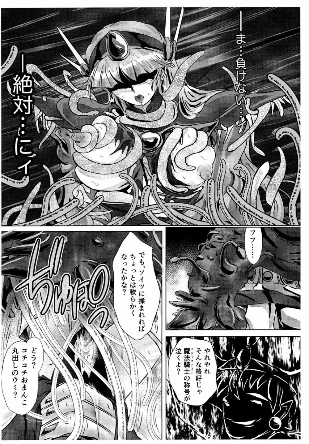 DARK TEMPEST U-ACT 02 - page26