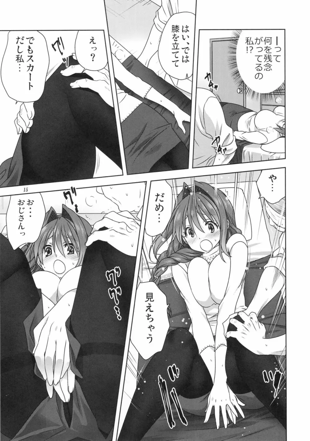 秋子さんといっしょ23 - page14