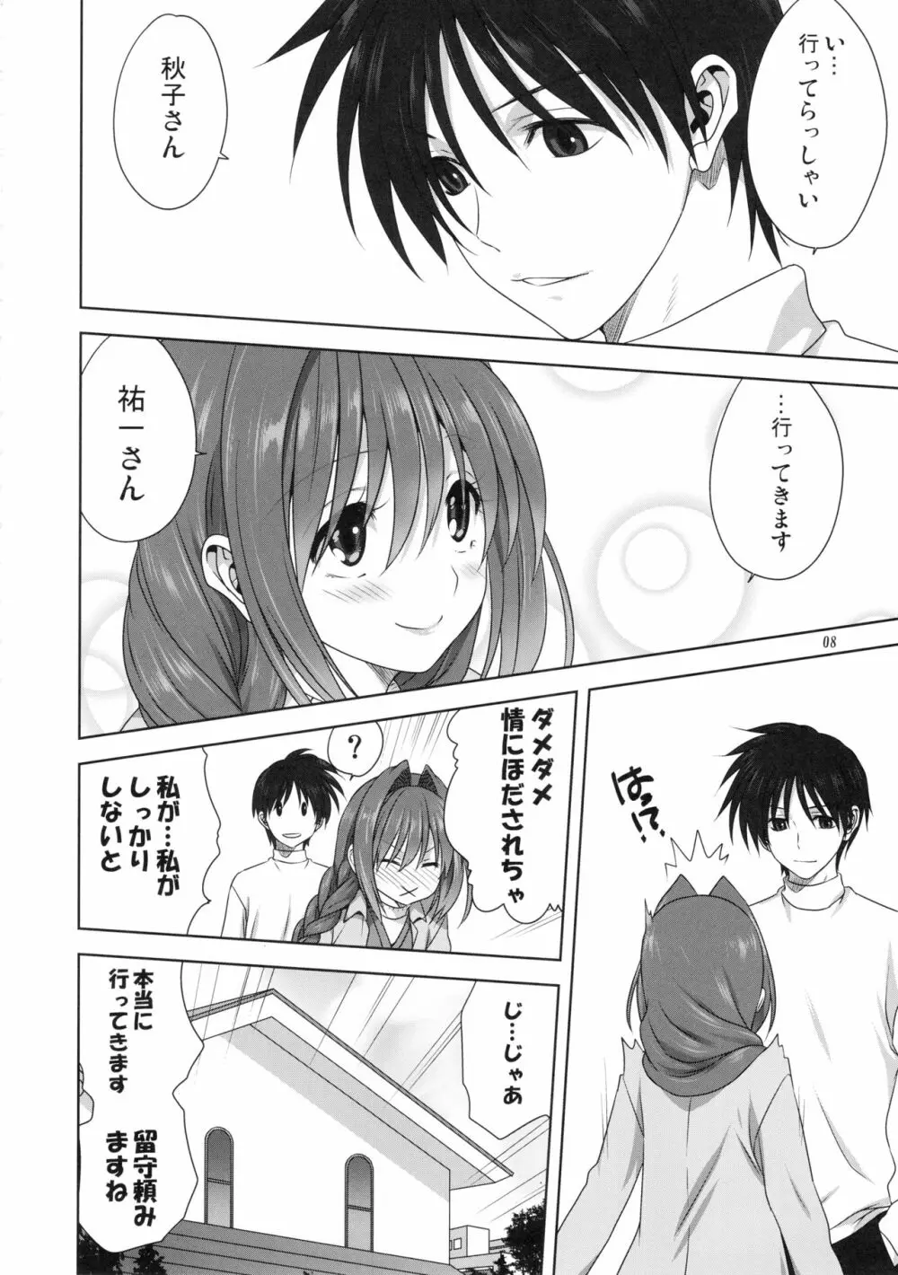 秋子さんといっしょ23 - page7
