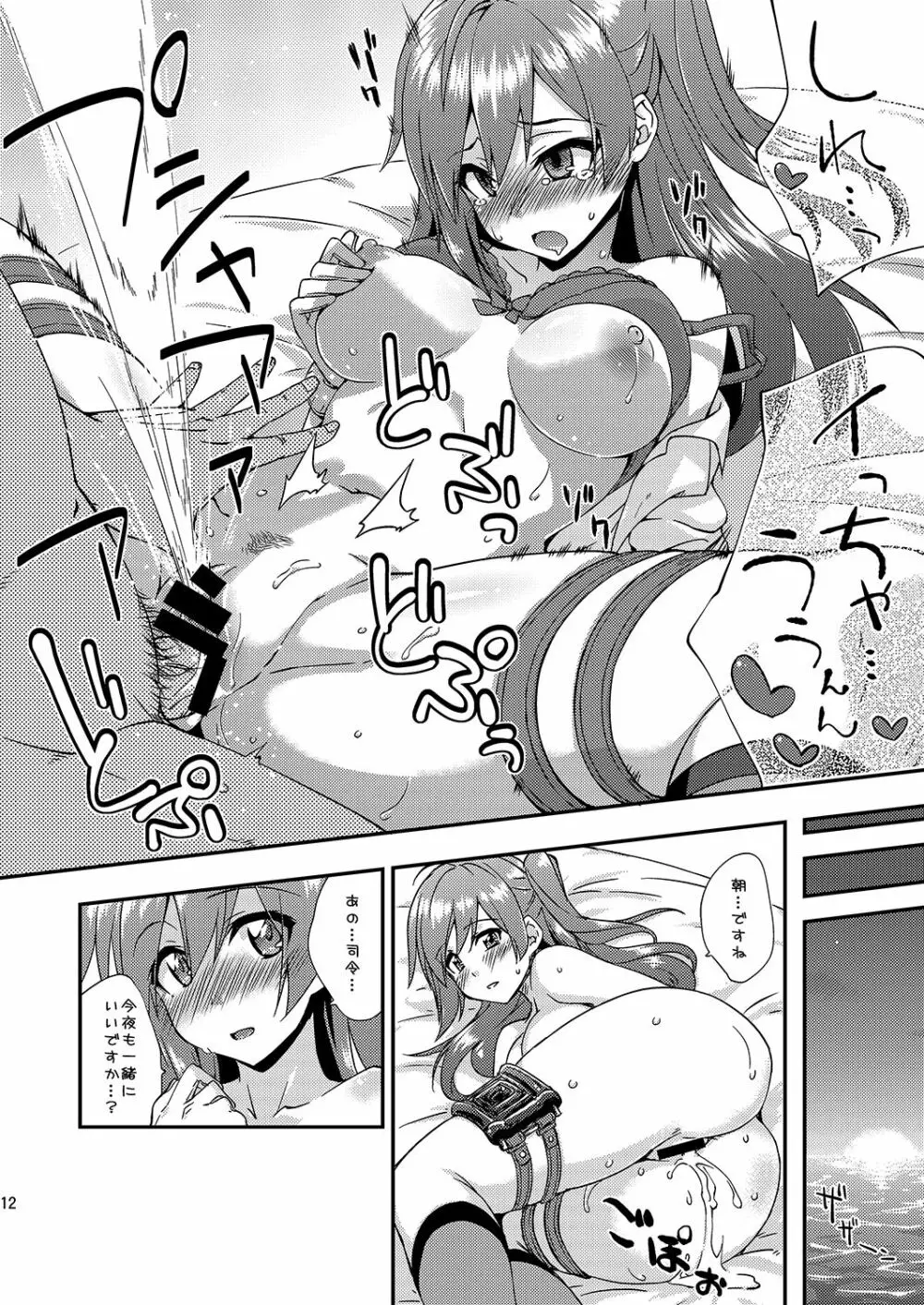 フルーツジャムの艦詰2 おまけ本まとめ+ - page11