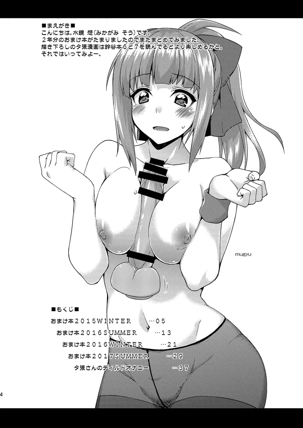 フルーツジャムの艦詰2 おまけ本まとめ+ - page3