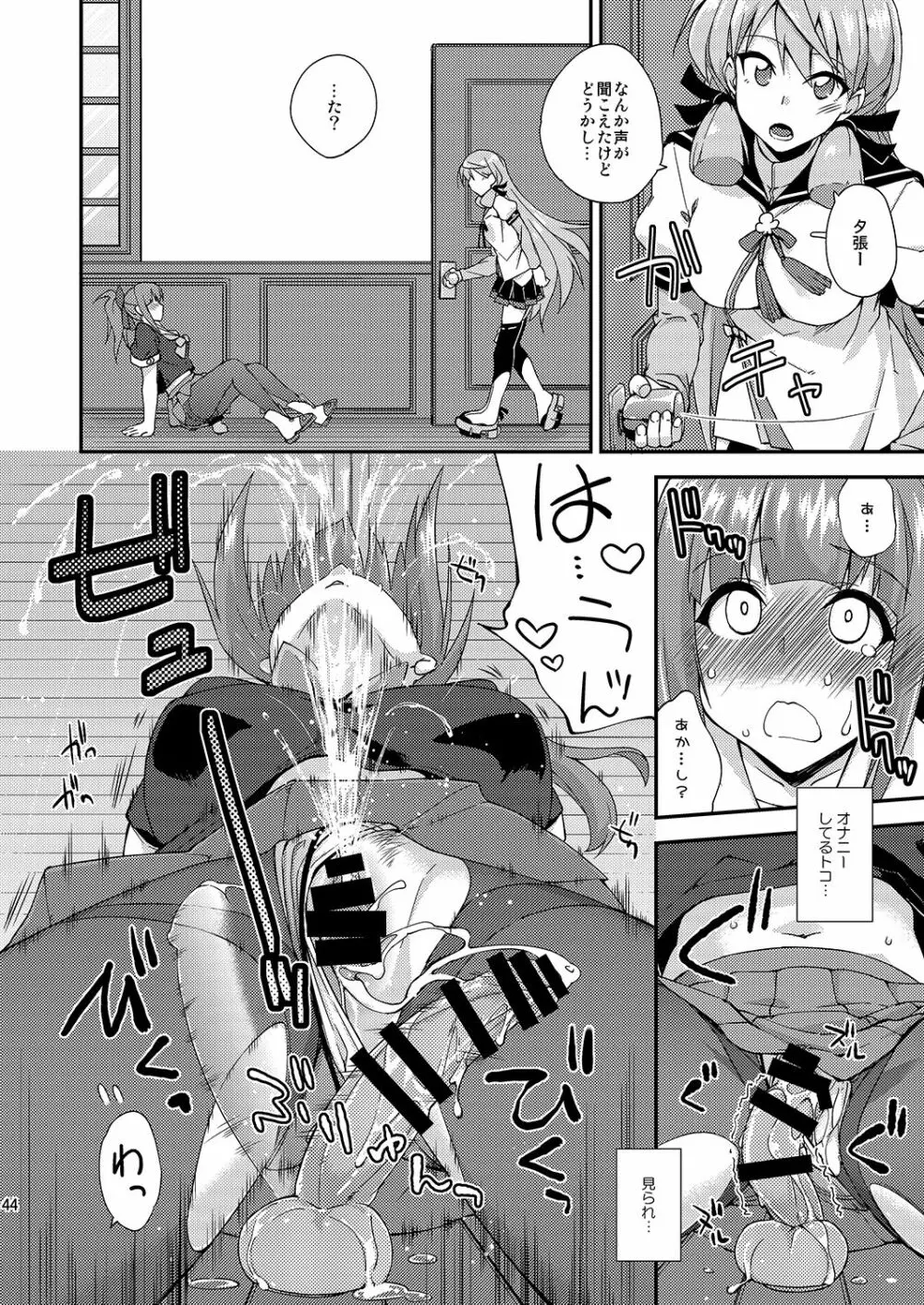 フルーツジャムの艦詰2 おまけ本まとめ+ - page43