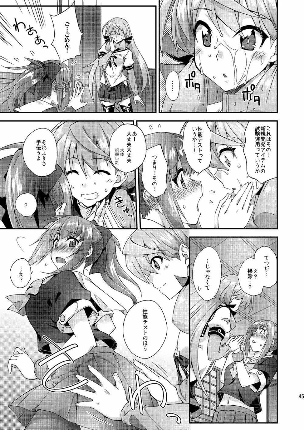 フルーツジャムの艦詰2 おまけ本まとめ+ - page44