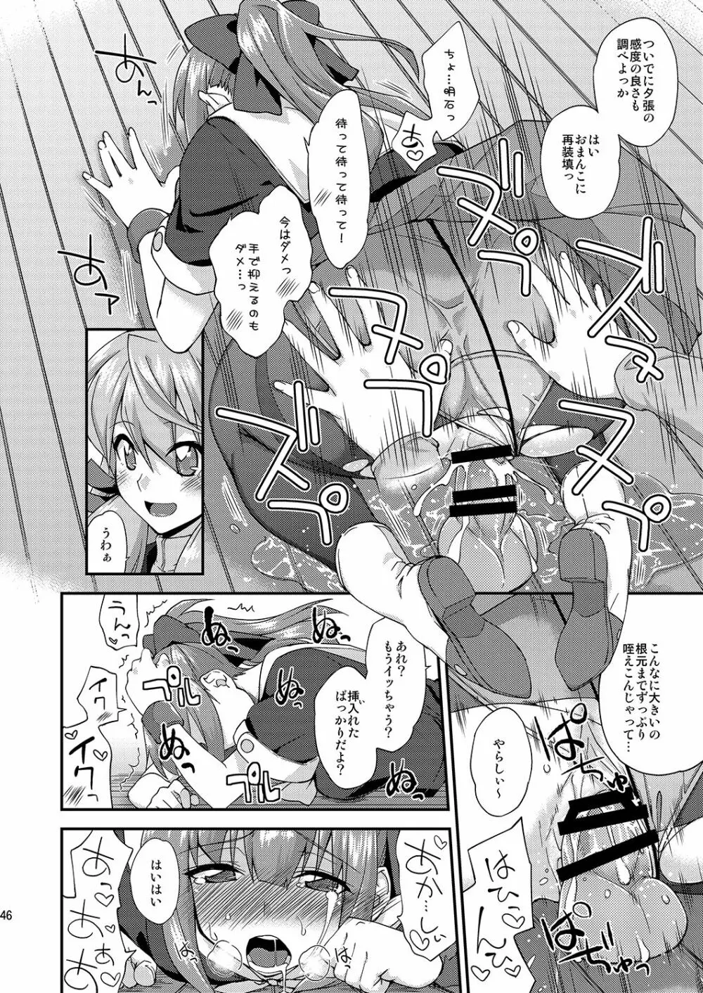 フルーツジャムの艦詰2 おまけ本まとめ+ - page45