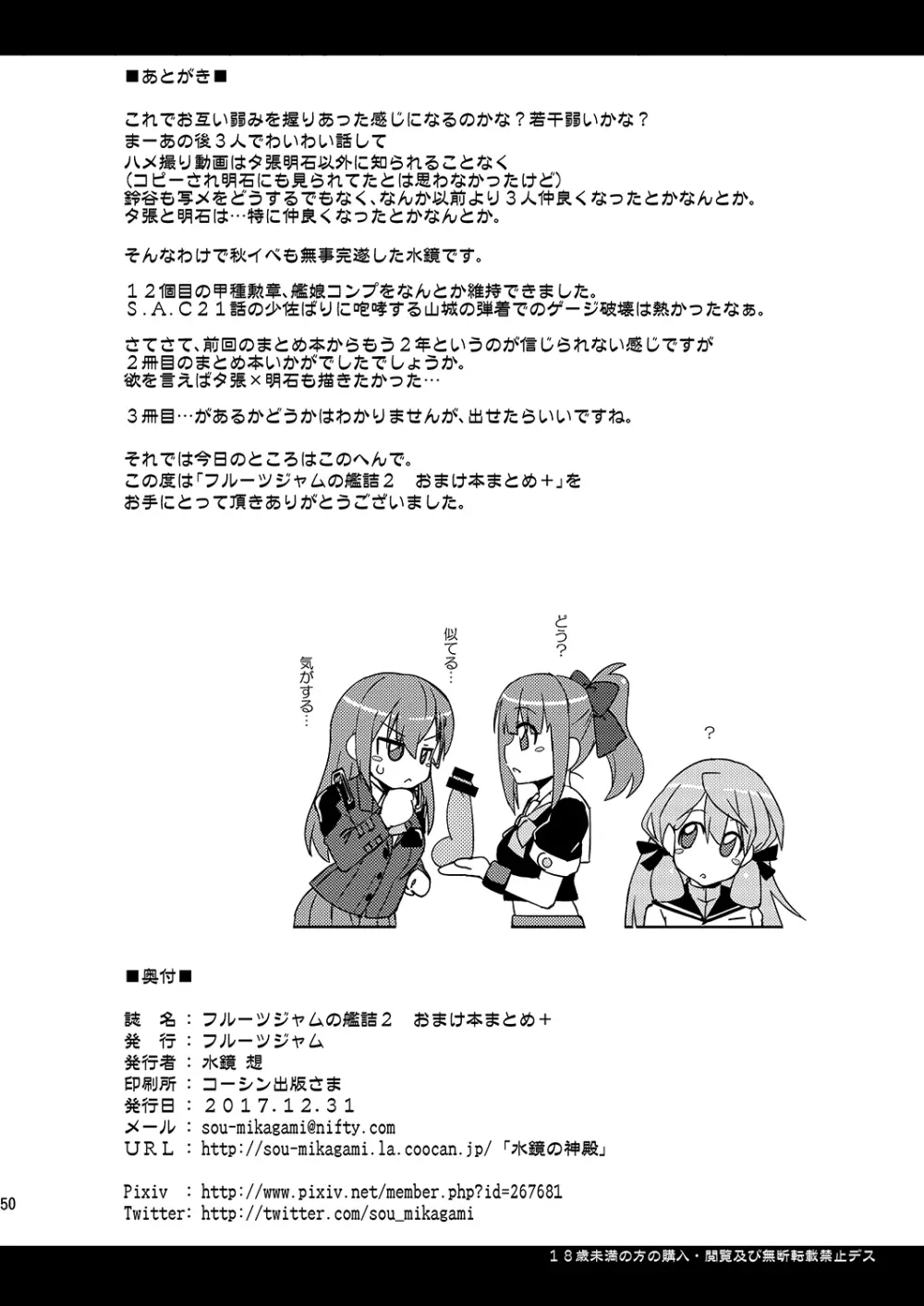 フルーツジャムの艦詰2 おまけ本まとめ+ - page49