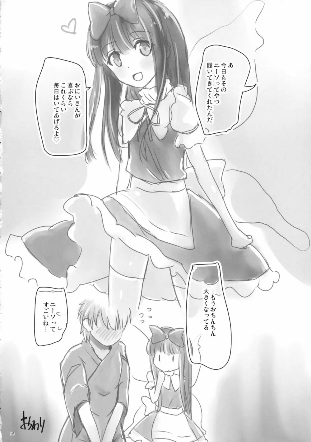 ニソスタ - page15