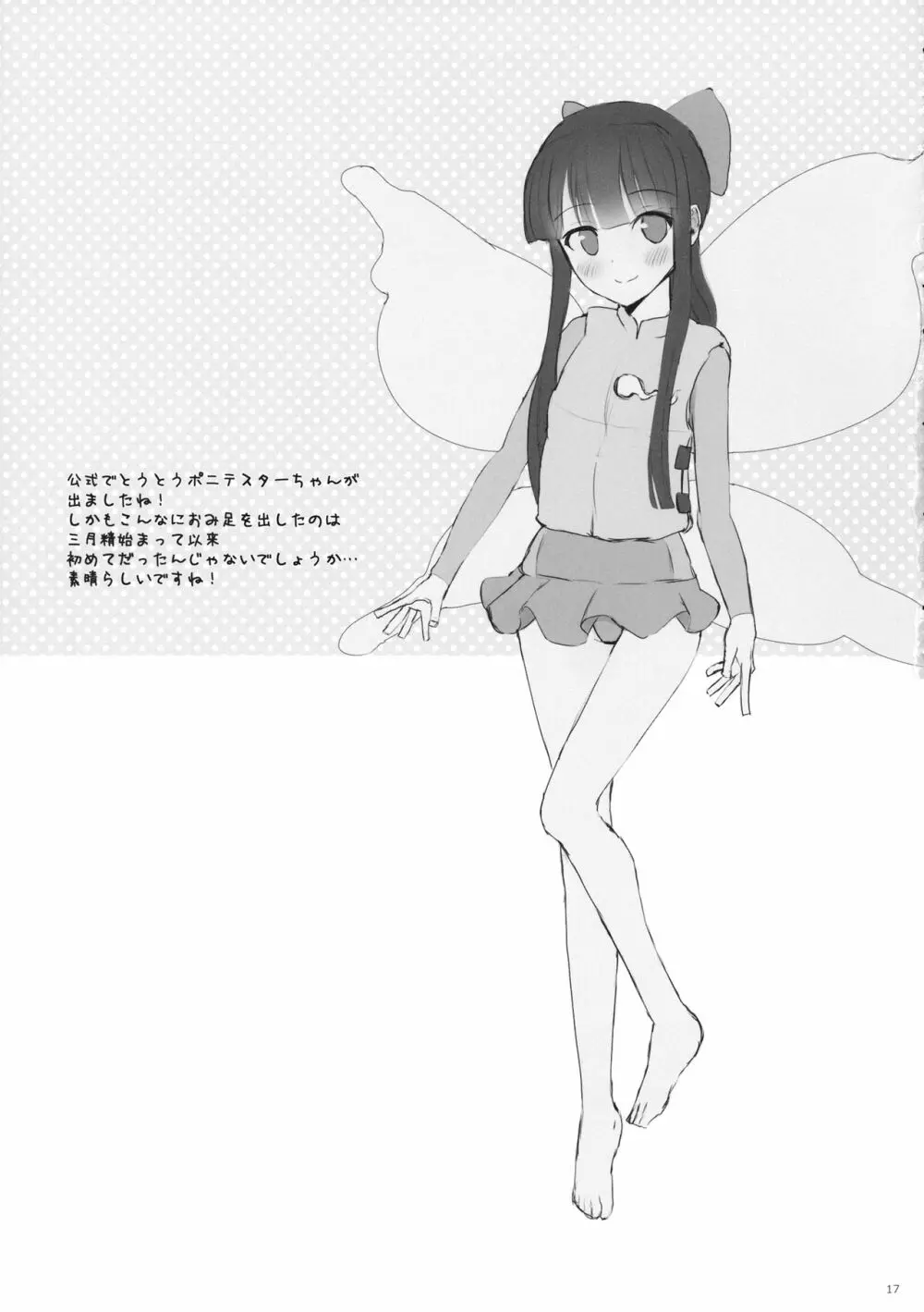 ニソスタ - page16