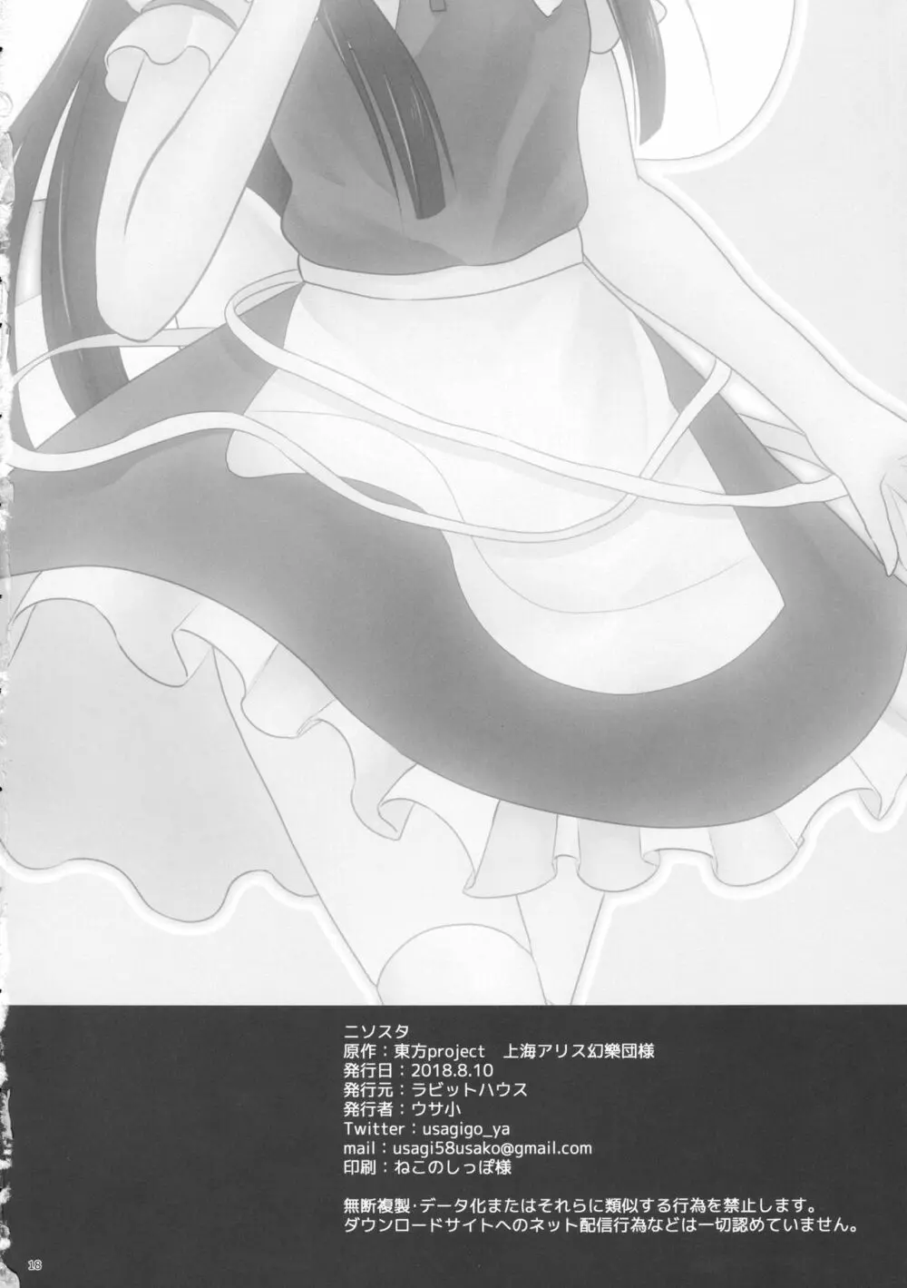 ニソスタ - page17