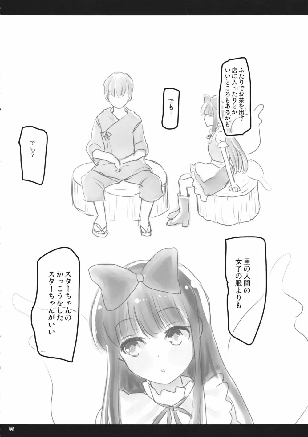 ニソスタ - page5