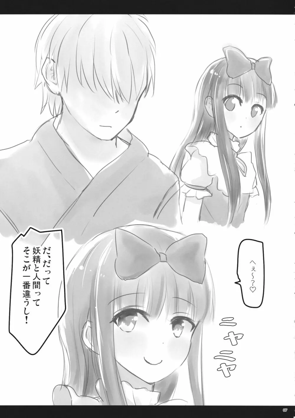 ニソスタ - page6