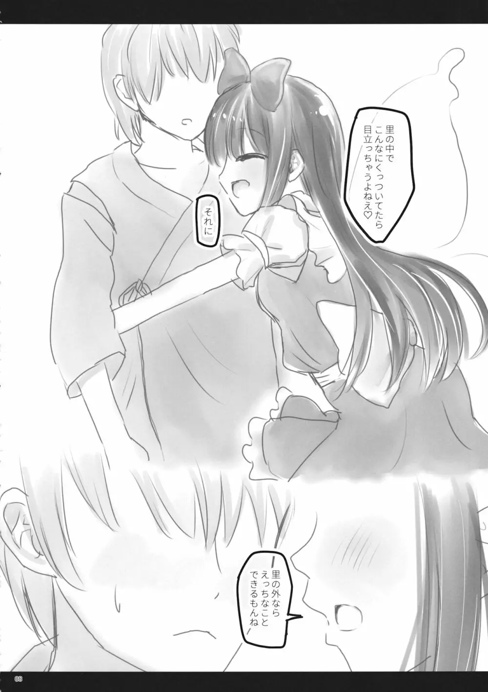 ニソスタ - page7