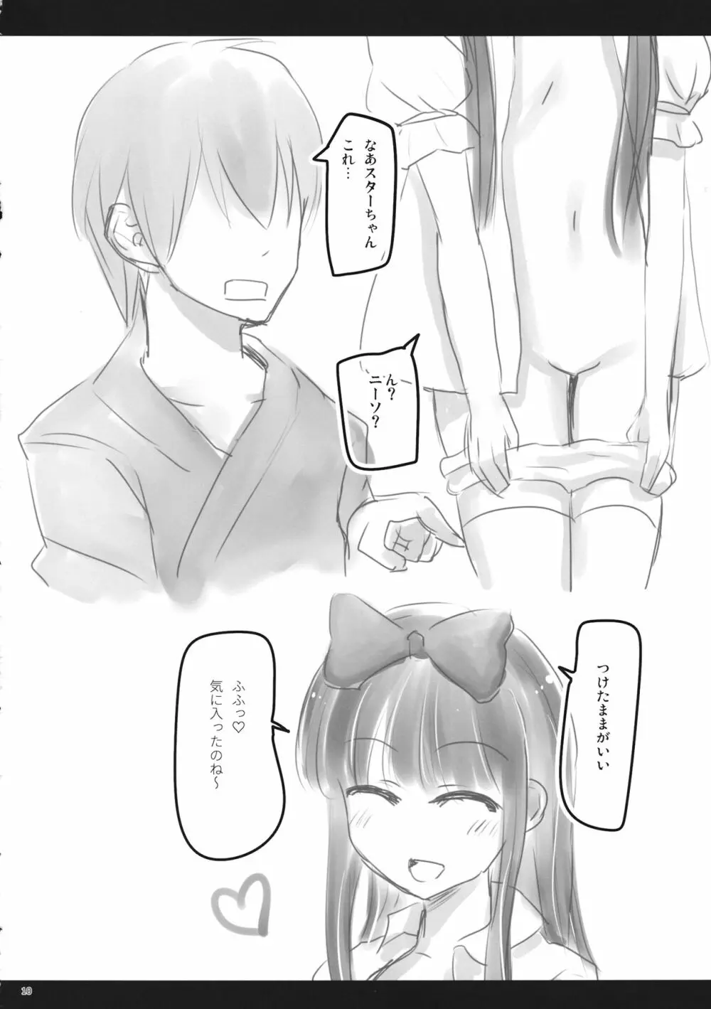 ニソスタ - page9
