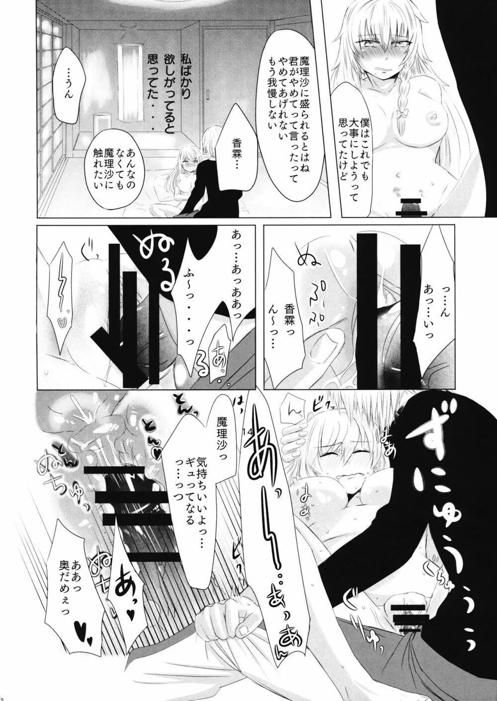 mushroom - page13