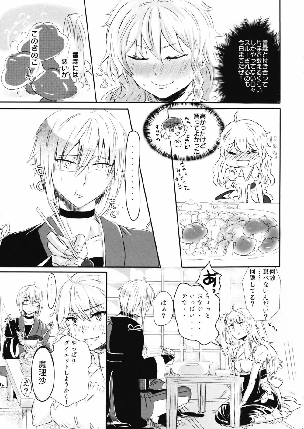 mushroom - page6