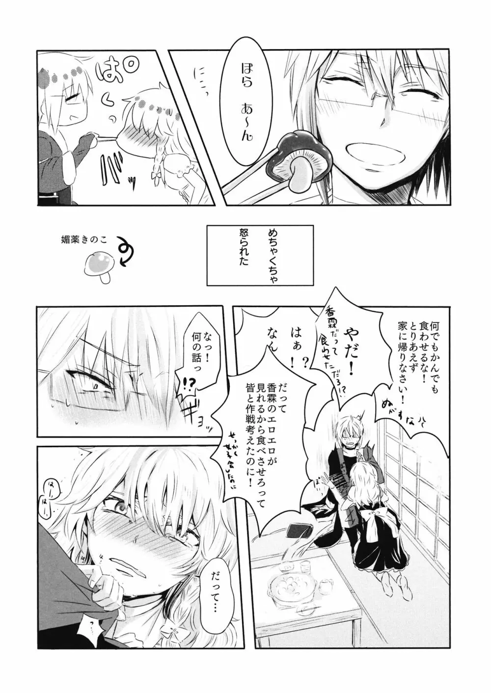 mushroom - page7
