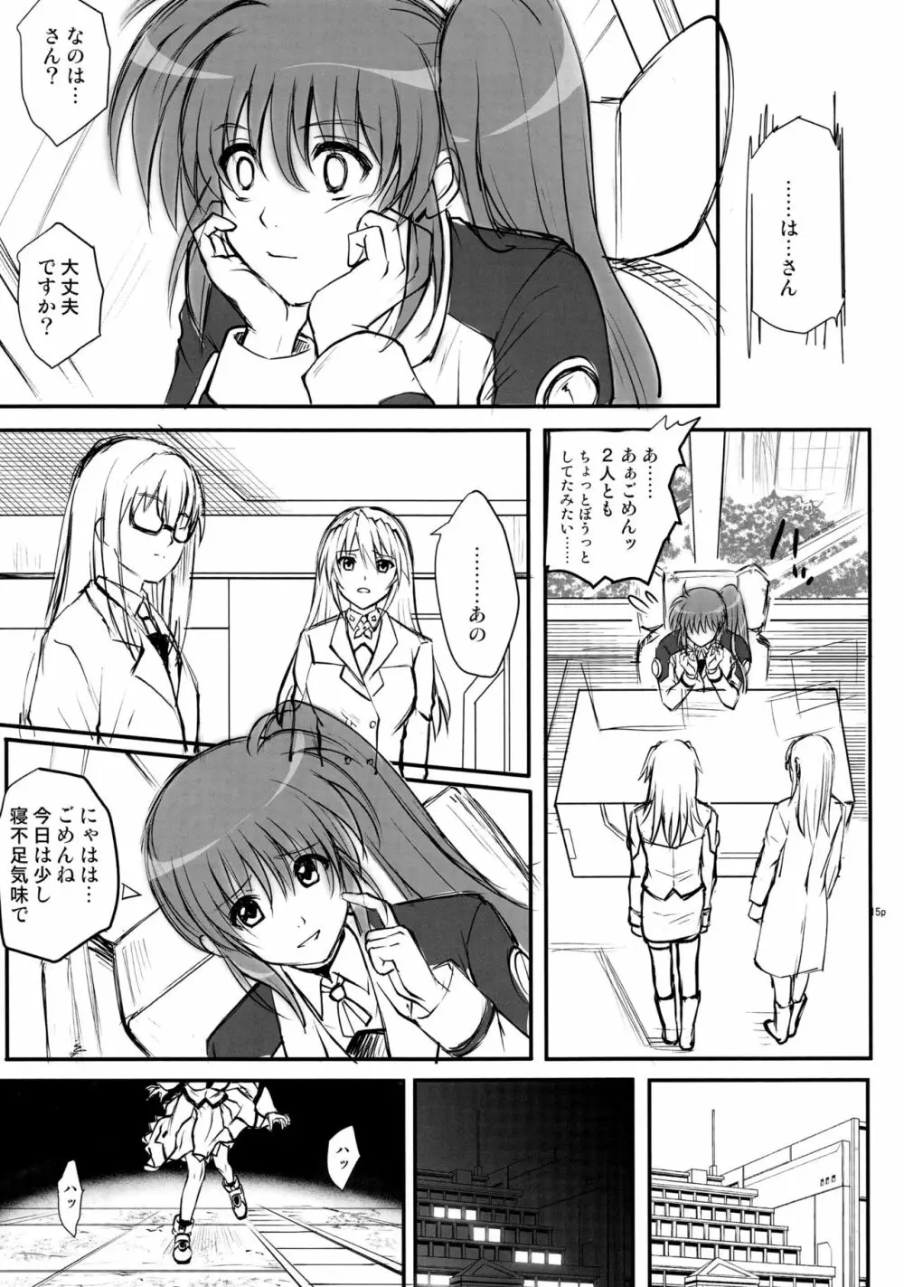 GOMEN NASAI。 - page14
