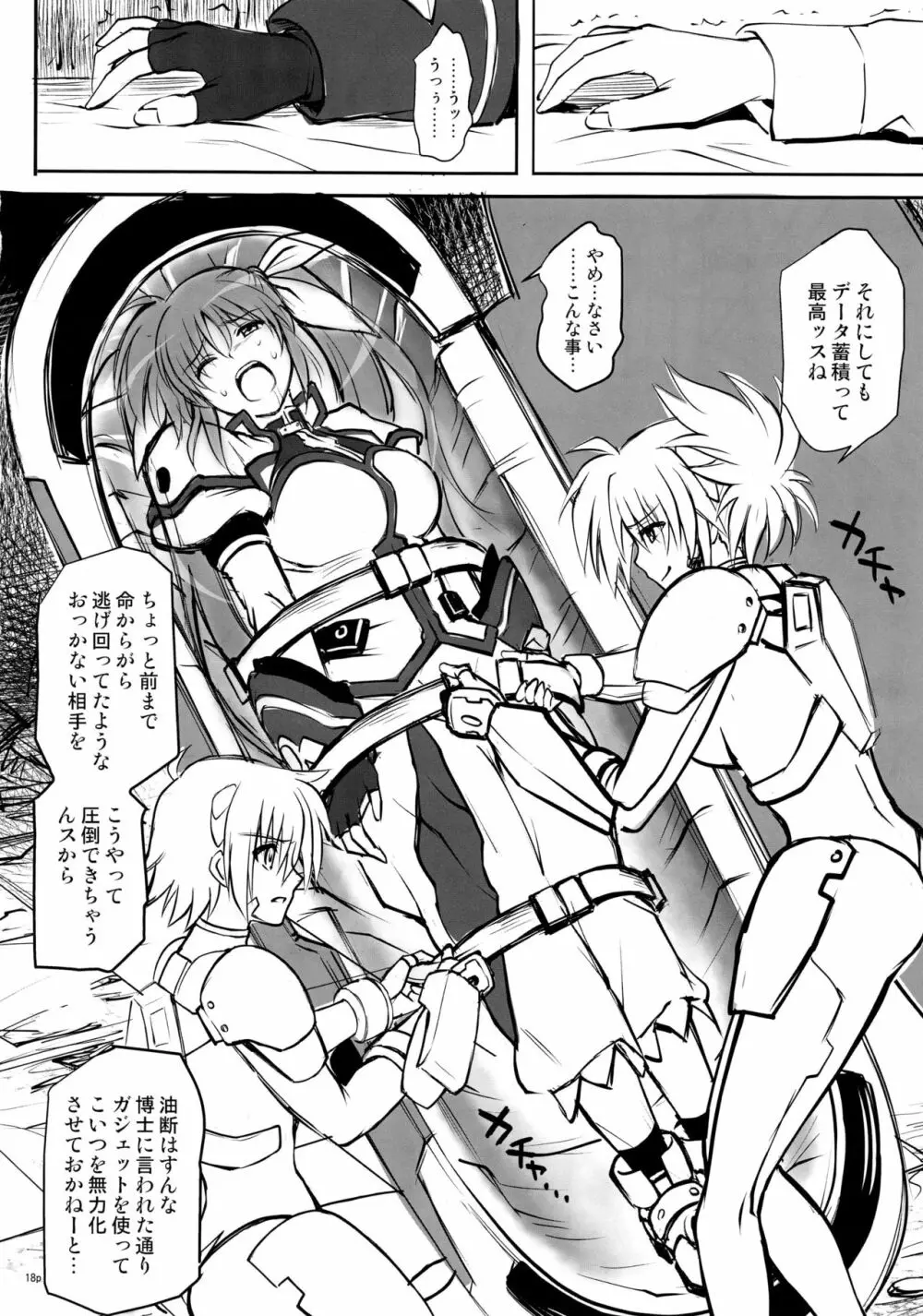 GOMEN NASAI。 - page17