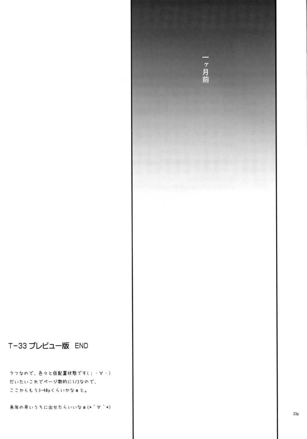 GOMEN NASAI。 - page22