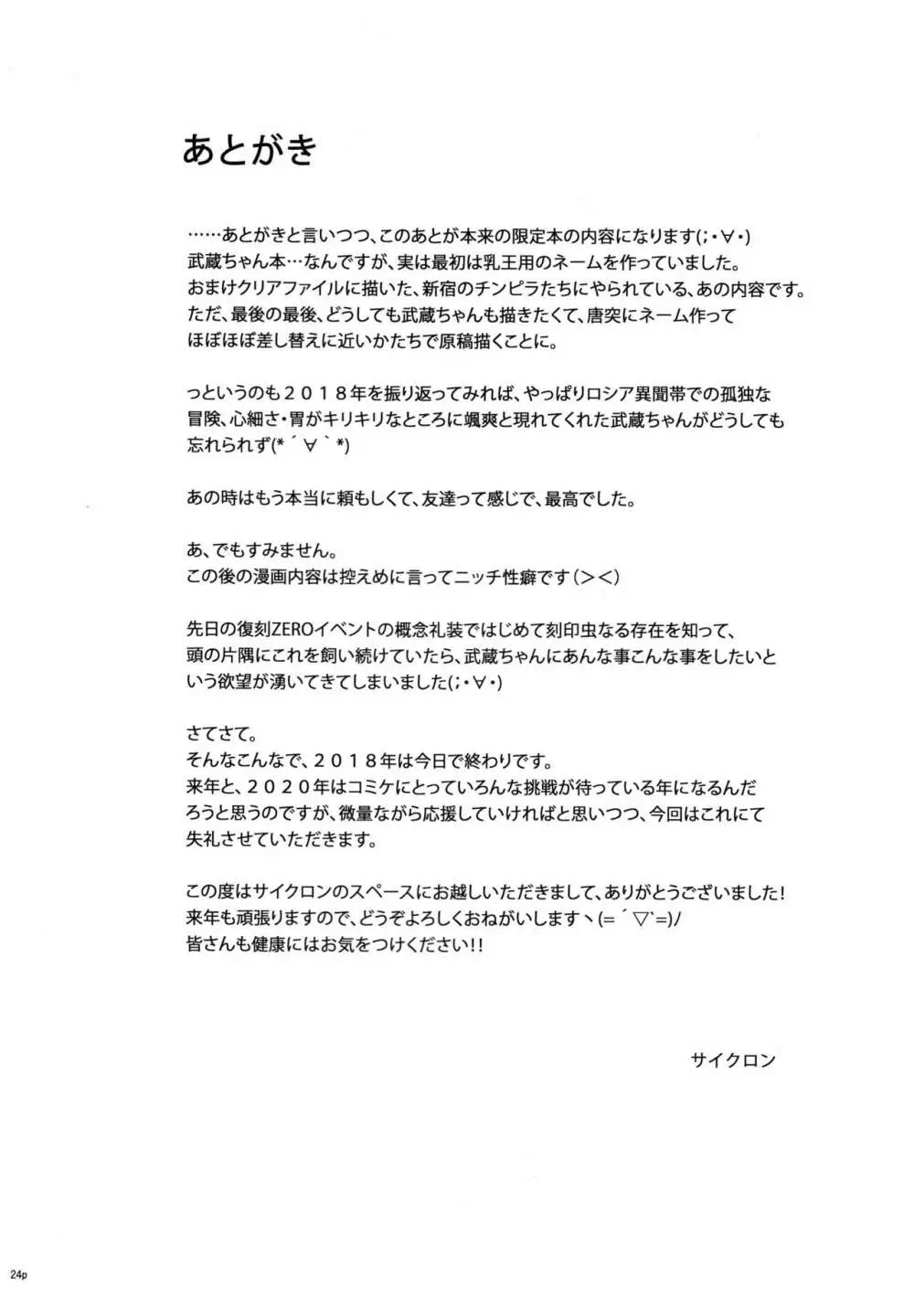 GOMEN NASAI。 - page23