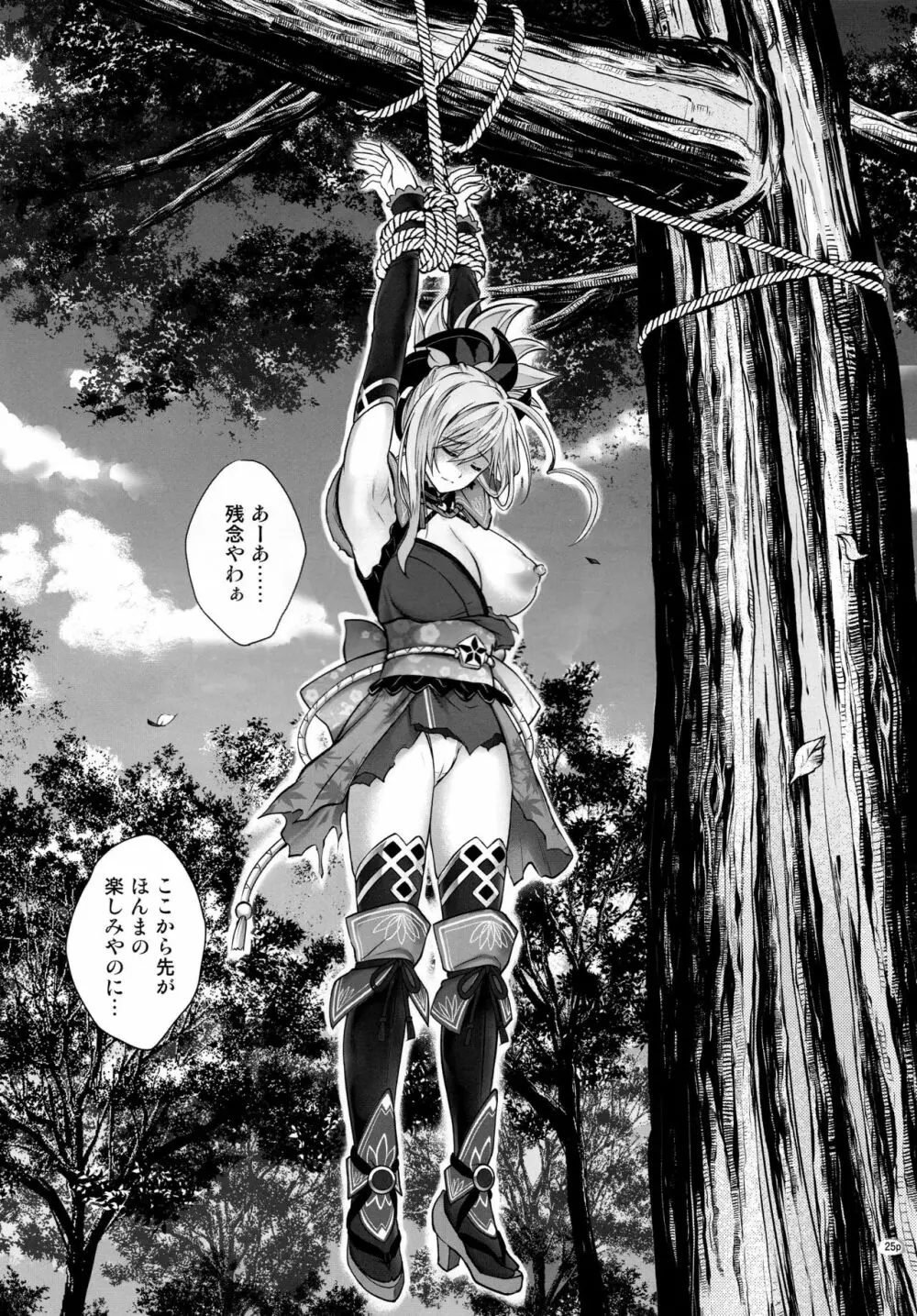GOMEN NASAI。 - page24