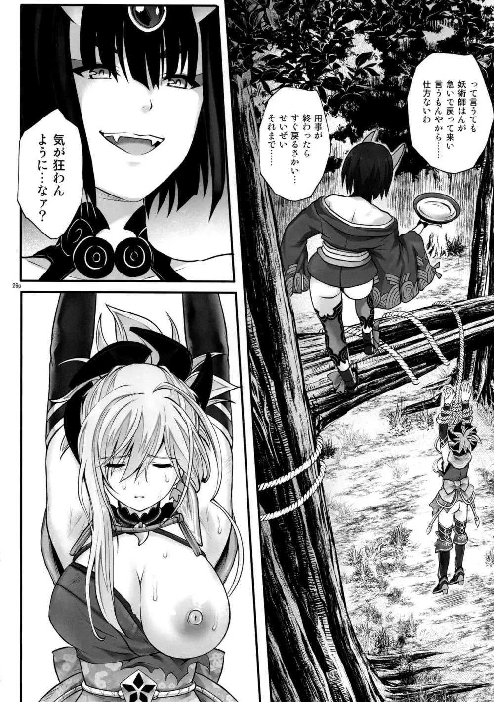GOMEN NASAI。 - page25