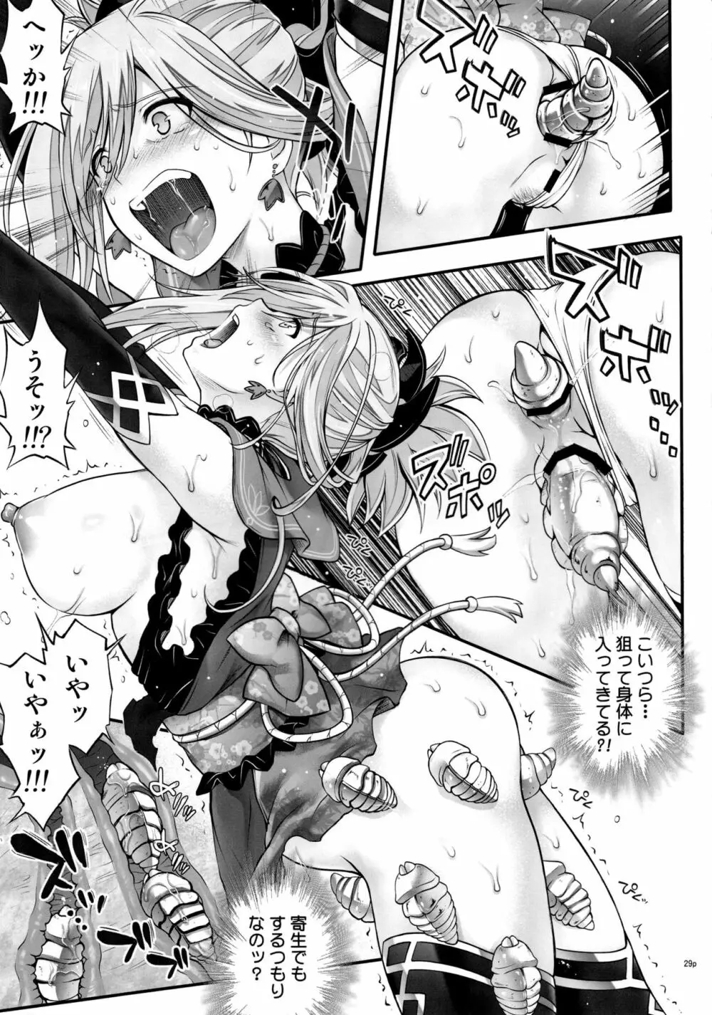 GOMEN NASAI。 - page28