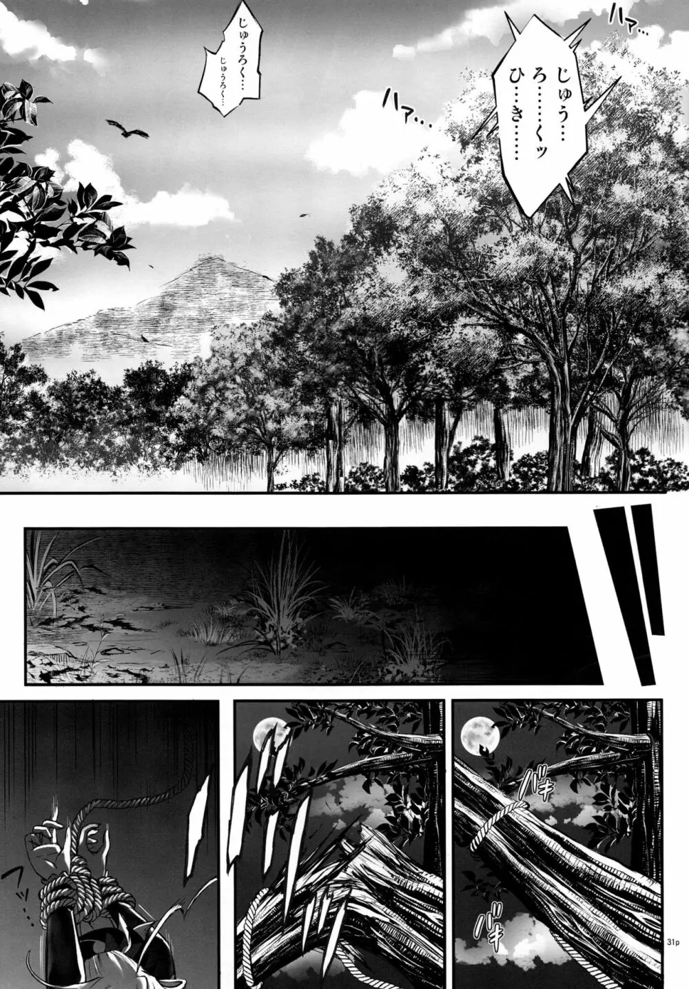 GOMEN NASAI。 - page30