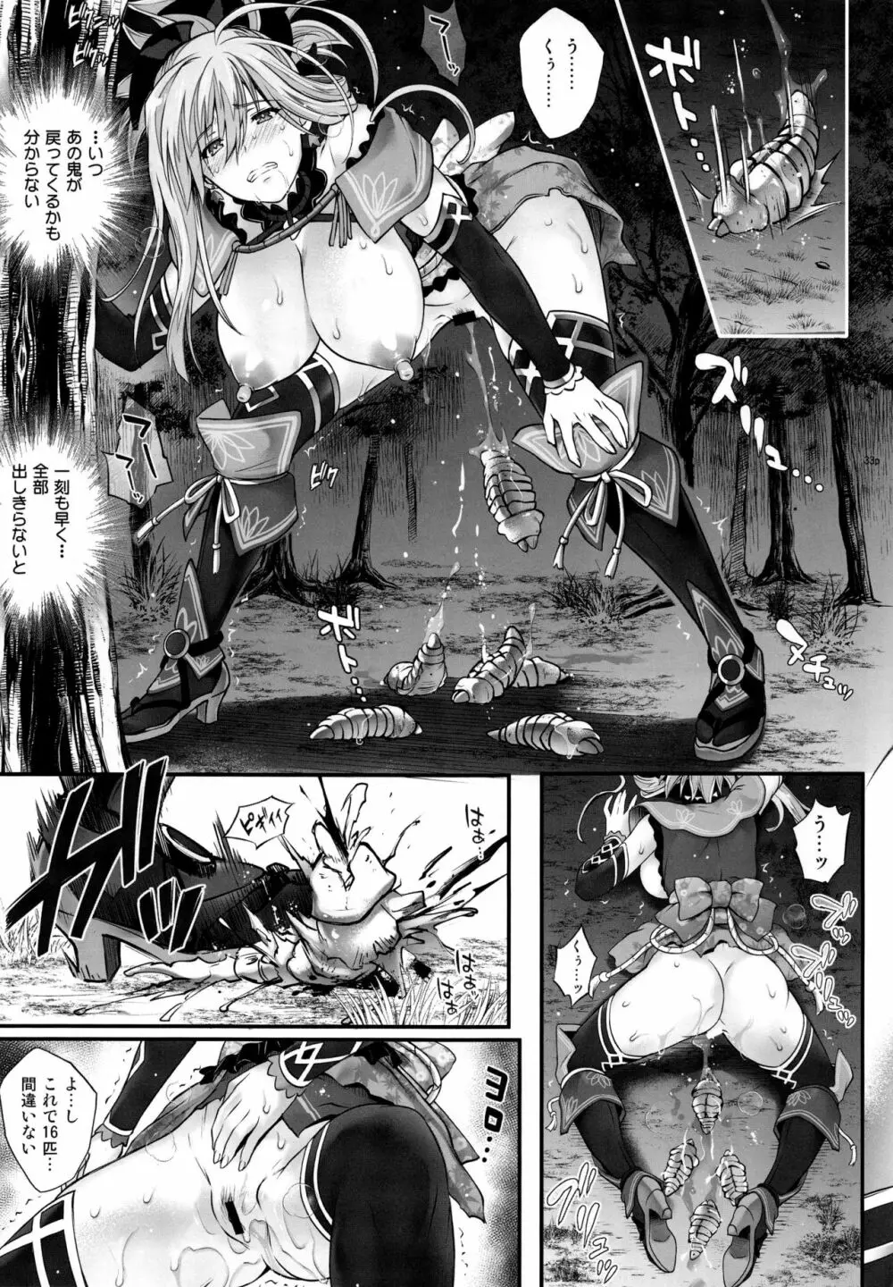 GOMEN NASAI。 - page32