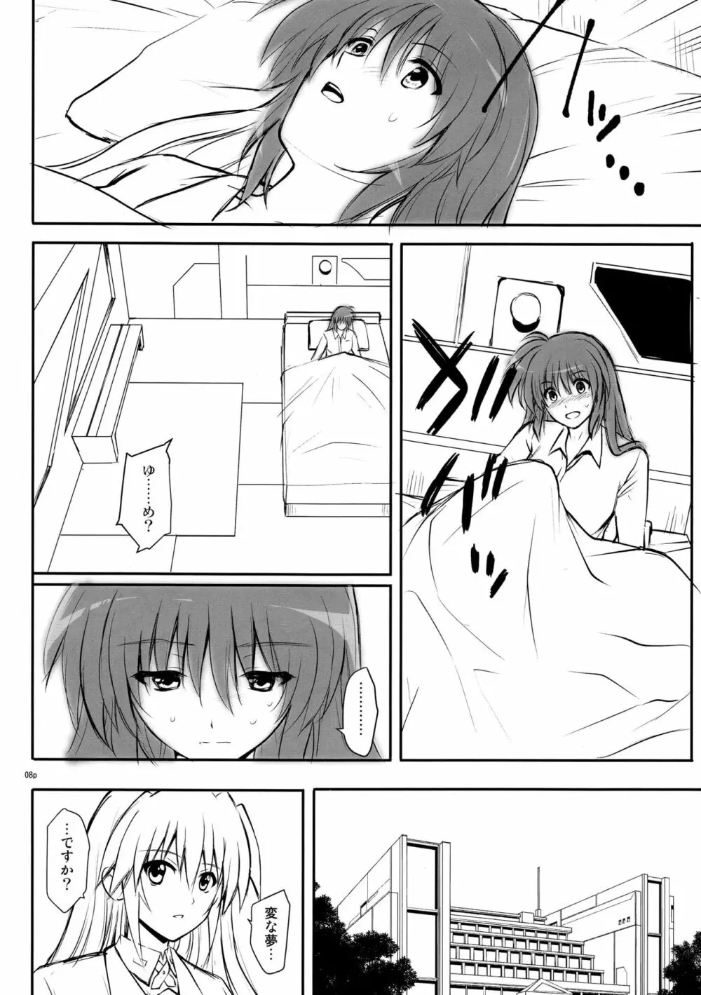 GOMEN NASAI。 - page7