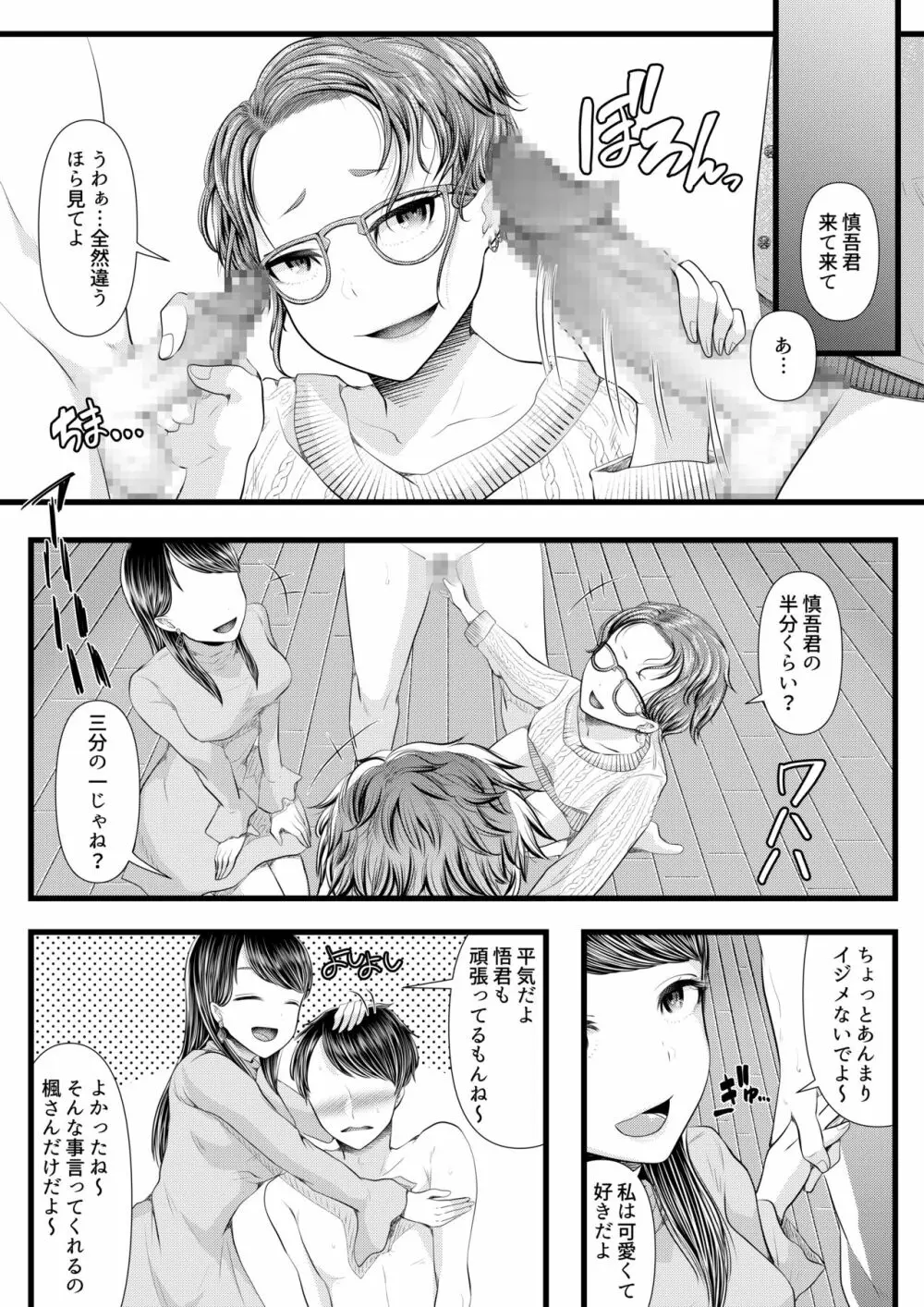 初めての寝取られマゾ化調教4 - page11