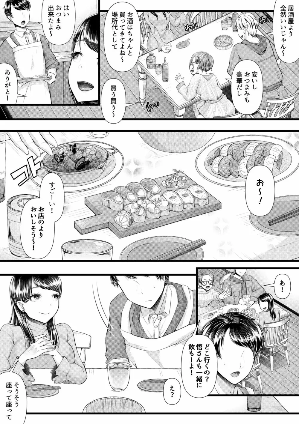 初めての寝取られマゾ化調教4 - page2