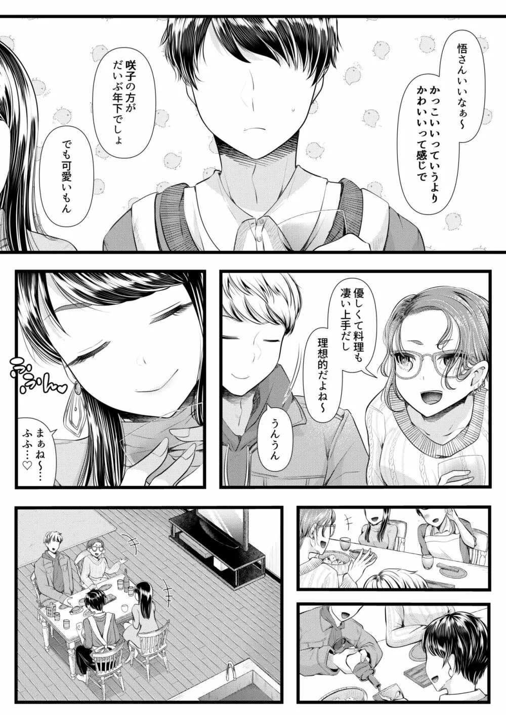 初めての寝取られマゾ化調教4 - page3