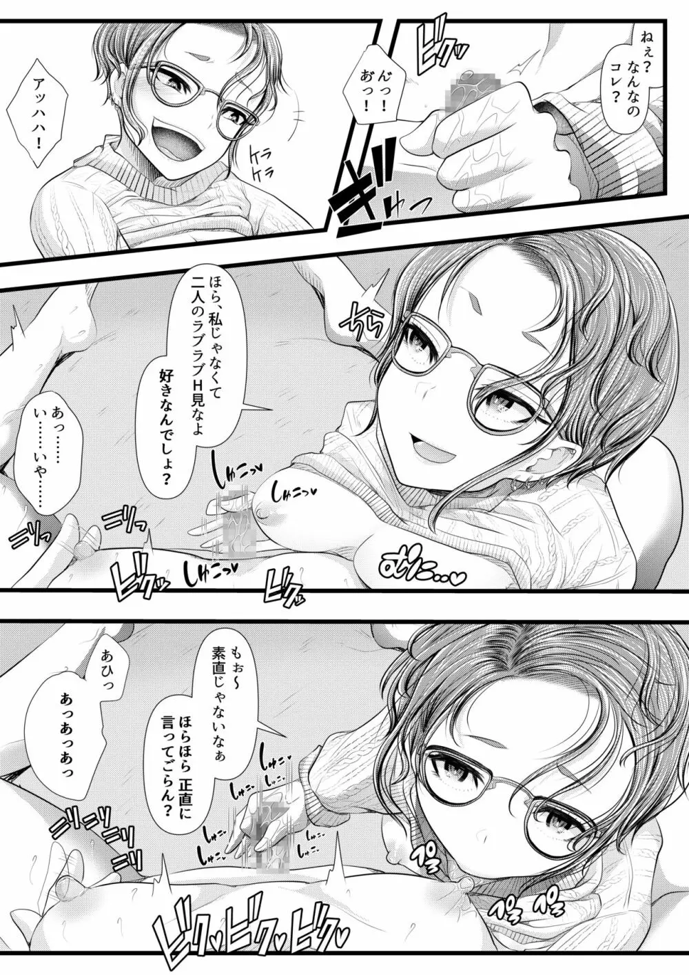 初めての寝取られマゾ化調教4 - page37