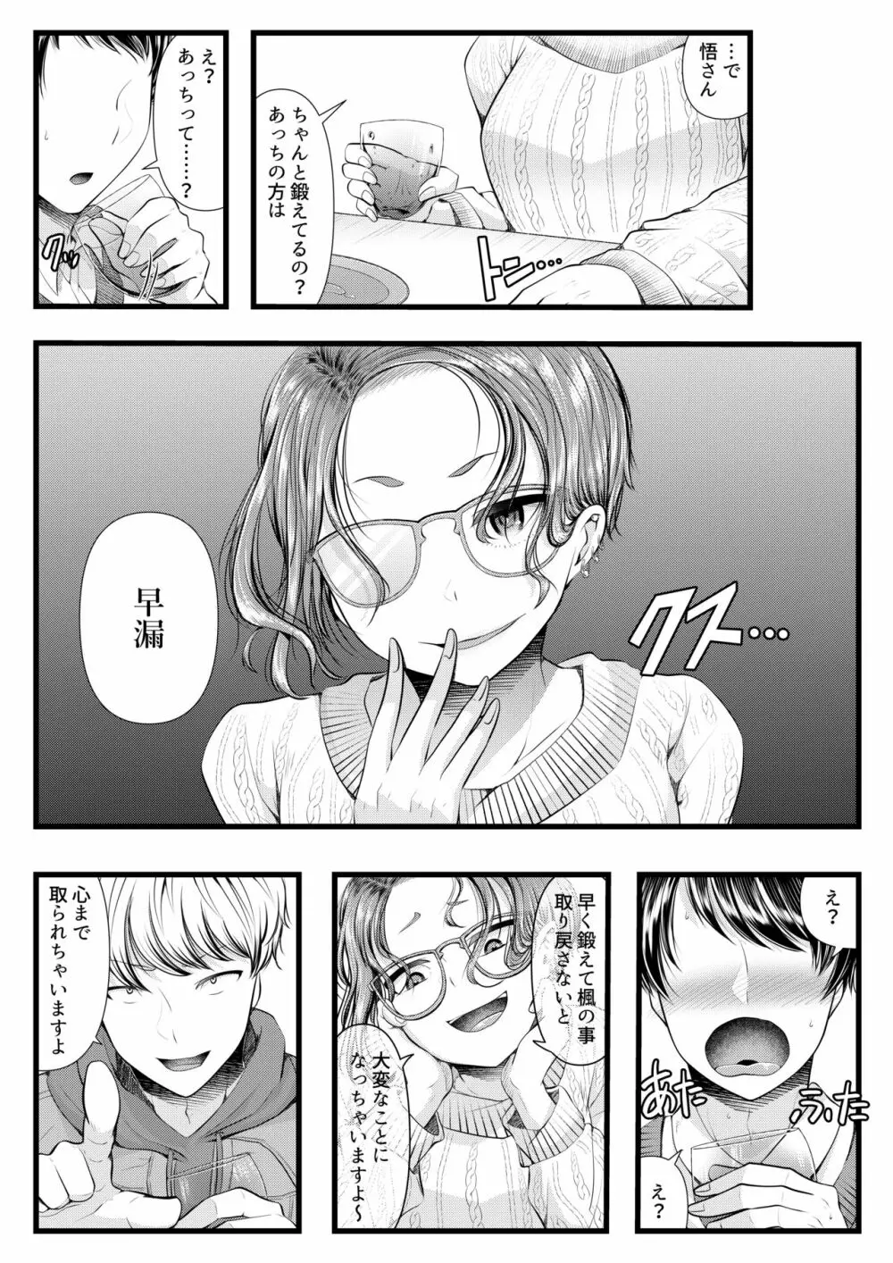 初めての寝取られマゾ化調教4 - page4