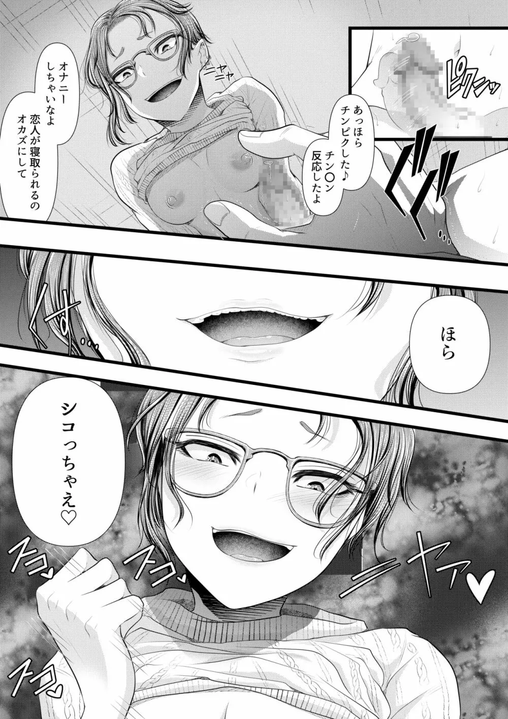初めての寝取られマゾ化調教4 - page43