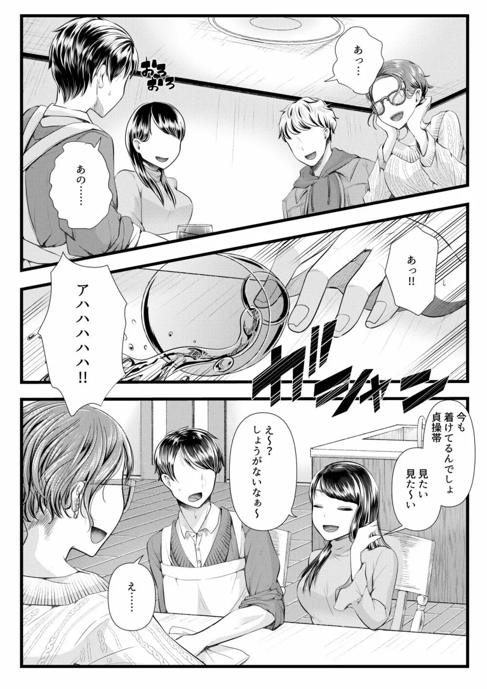 初めての寝取られマゾ化調教4 - page5