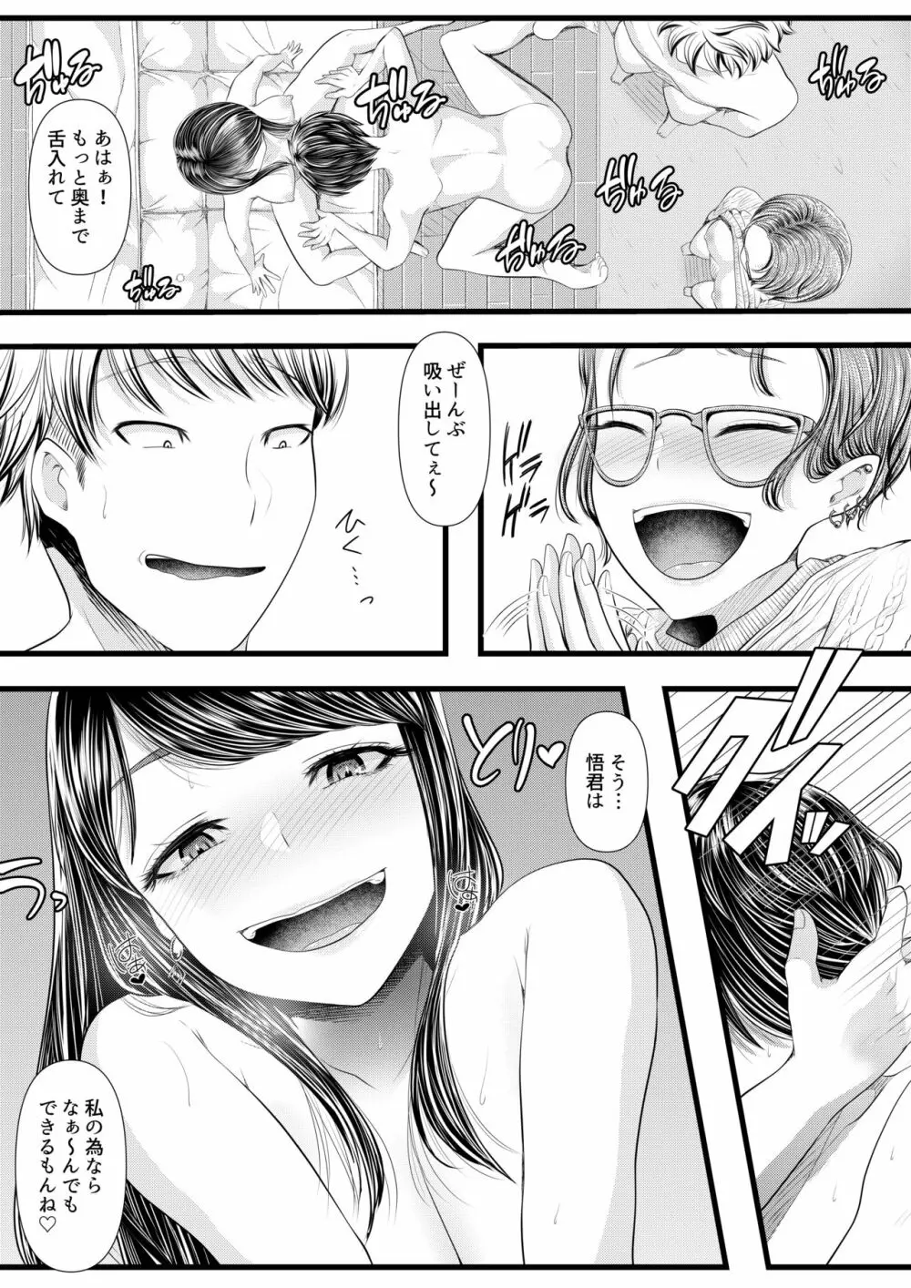 初めての寝取られマゾ化調教4 - page50